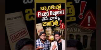 బ్యాంకుల్లో Fastened Deposit ( FD ) చేసేవాళ్ళు జాగ్రత్త! #shorts #fd #fixeddeposit #dicgc